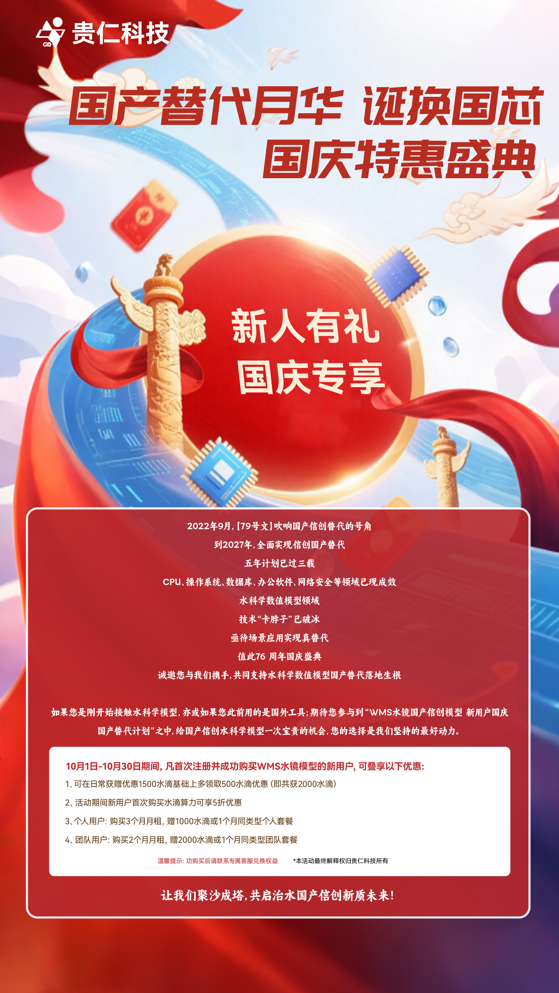 国庆活动-1.jpg