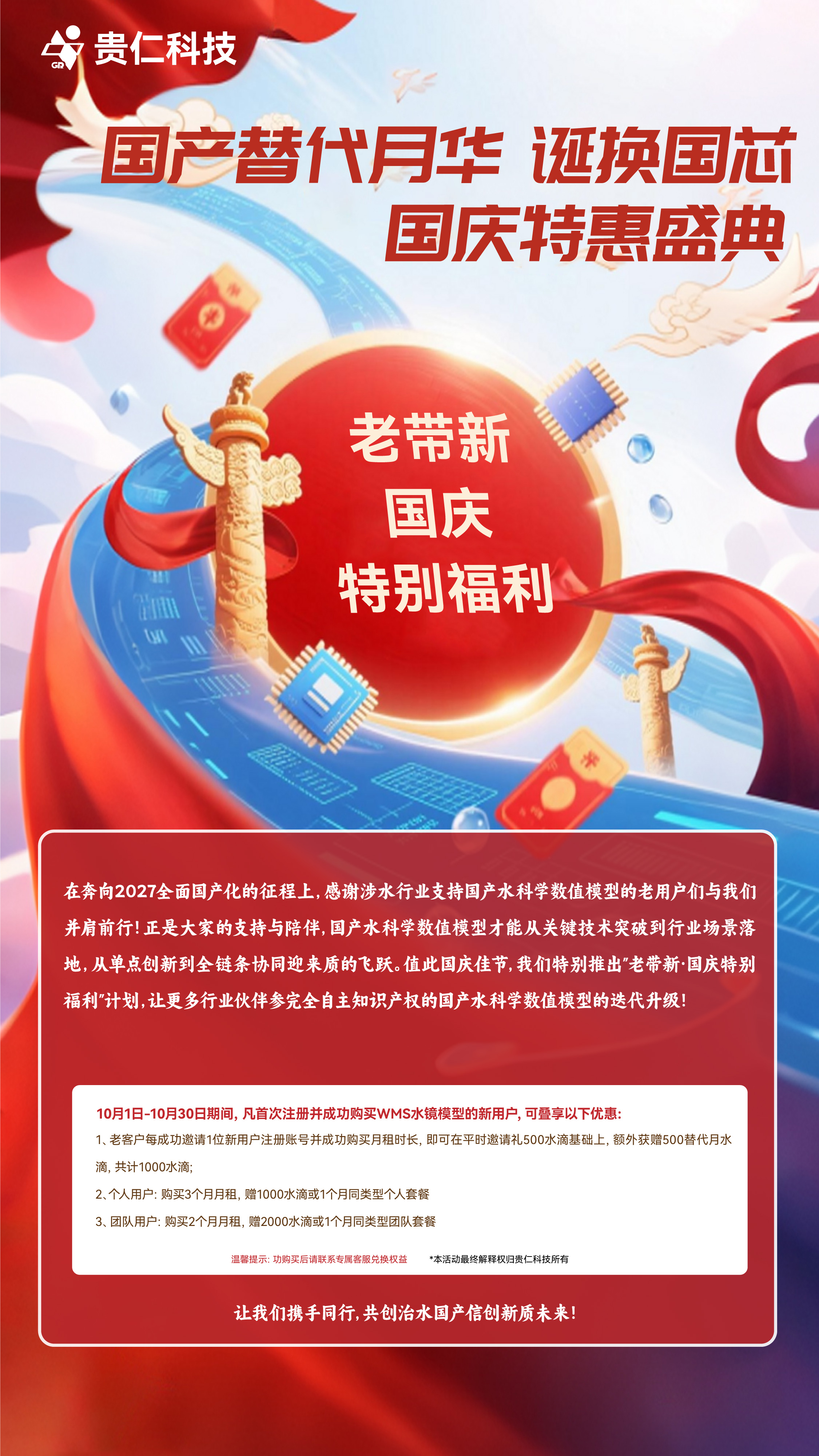 国庆活动-3.jpg