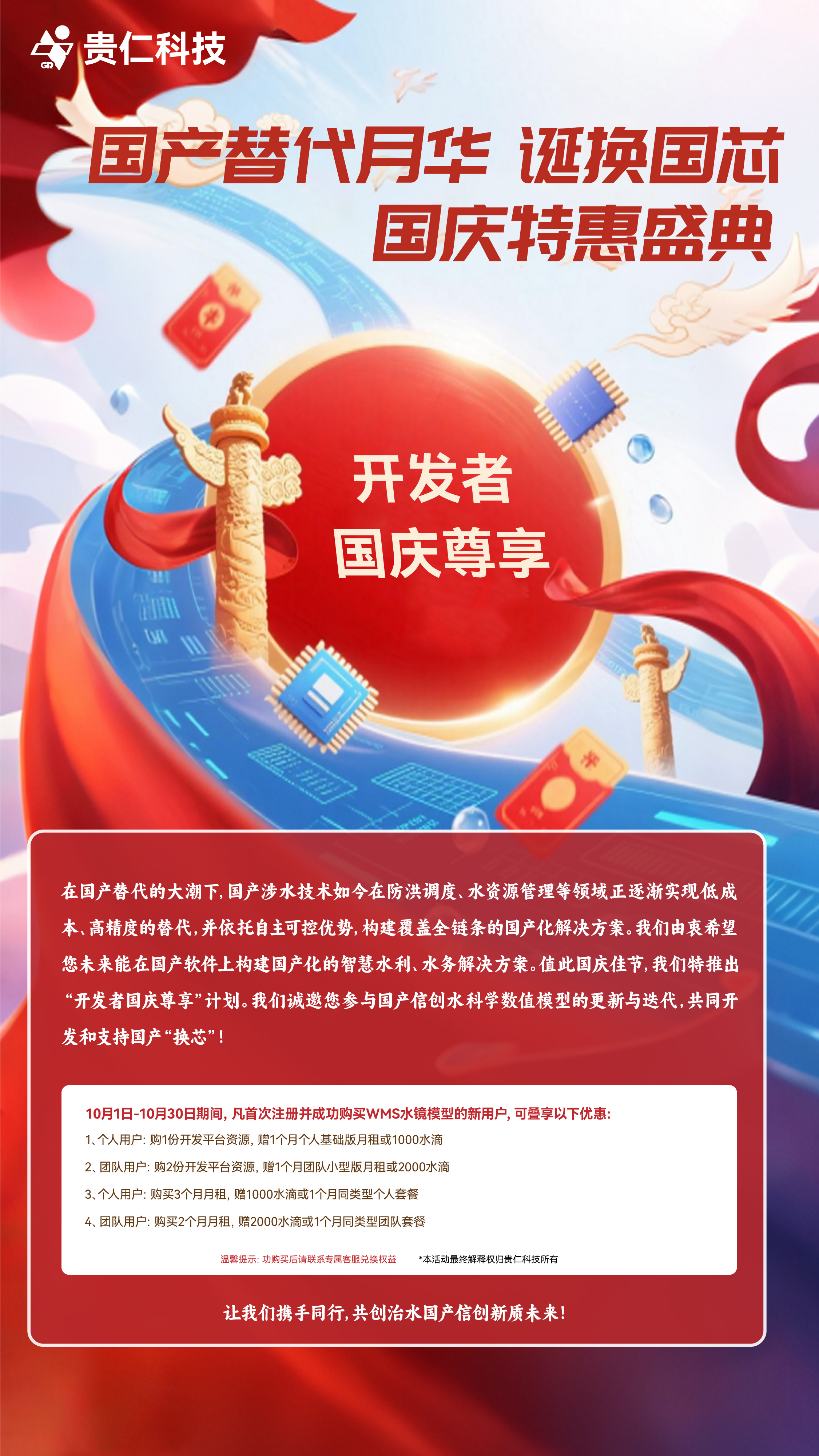 国庆活动-2.jpg